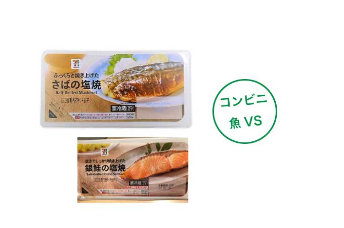コンビニで買える お手軽健康食 焼き魚編 女性のボディメイク ダイエットのためのメディア Undeux Super Body Media